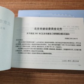 北京市建设工程预算定额 第五册 给排书 采暖 燃气工程 （上下册）