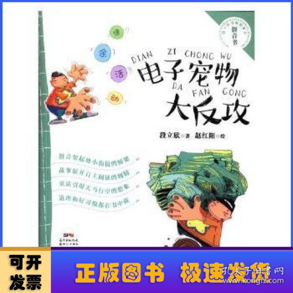 段立欣引爆想象力拼音书（5册）套装