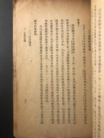 苏联的远东红军（ 1938年7月初版本）