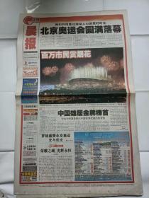 北京晨报 2008年8月25日 第3681期 北京奥运会落幕