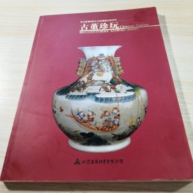 北京鑫鼎-古董珍玩