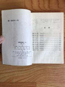 射雕英雄传（1、2、3、4）四册全