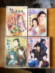 CD 游戏光盘；新仙剑奇侠传＋〈仙剑奇侠传)二、三、四、(4盒合售)每盒附4张光盘 配件应该齐全)【品好看图】