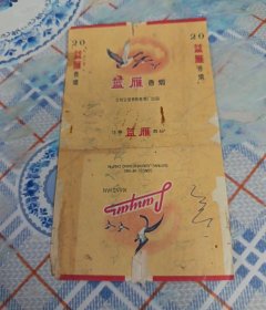 蓝雁：70S，三无拆包标