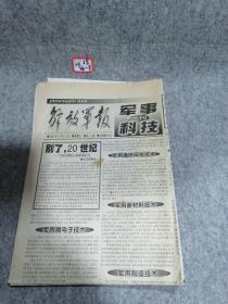 解放军报军事科技周刊 2000年12月27日