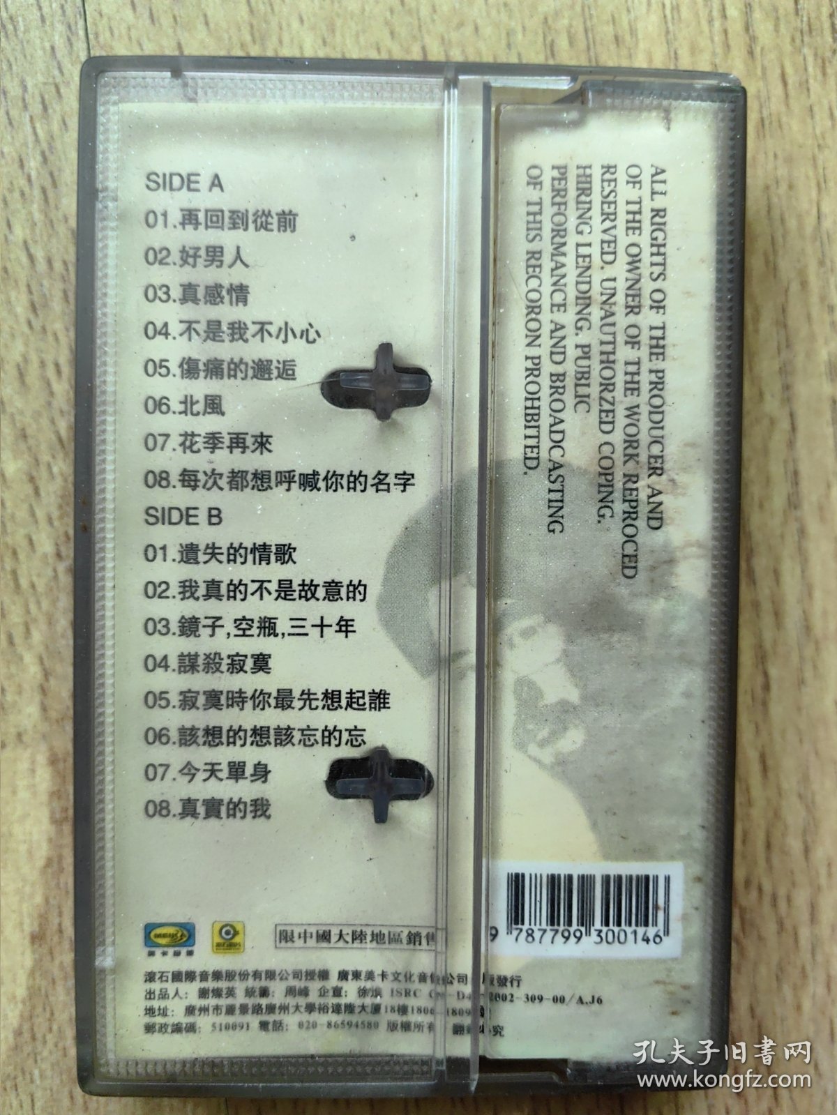 磁带 张镐哲 再回到从前