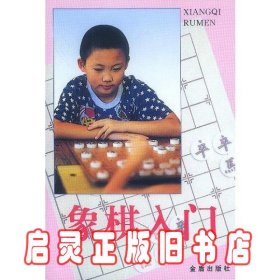 象棋入门