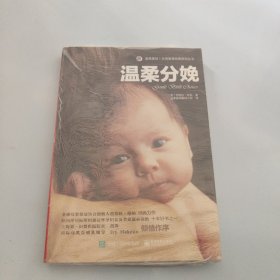 温柔分娩【现货 精美塑封】