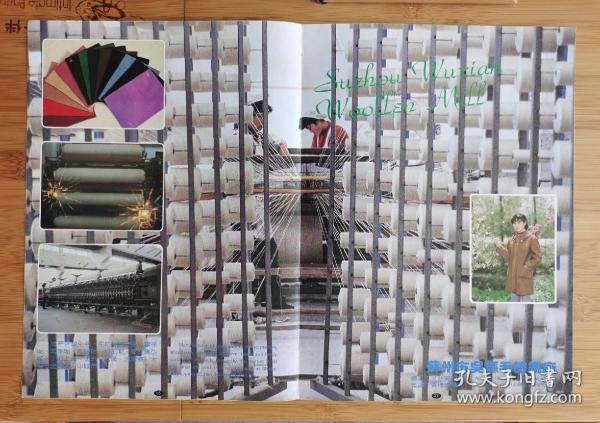 苏州市吴县毛纺织厂广告