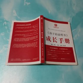 孩子的说明书成长手册
