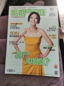 婚姻与家庭2010.09吕良伟