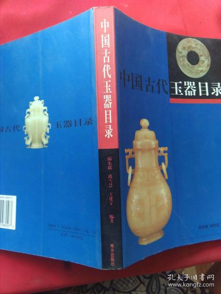 中国古代玉器目录