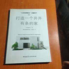 “日本收纳教主”近藤典子助你打造一个井井有条的家