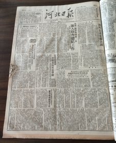 河北日报1950年9月19日周外长再电联合国,朝人民军继续打击敌人浦项南歼敌四千五,翟城村阜城县遷西五区,马振卿纪念九一八十九周年