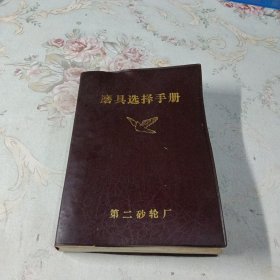 磨具选择手册