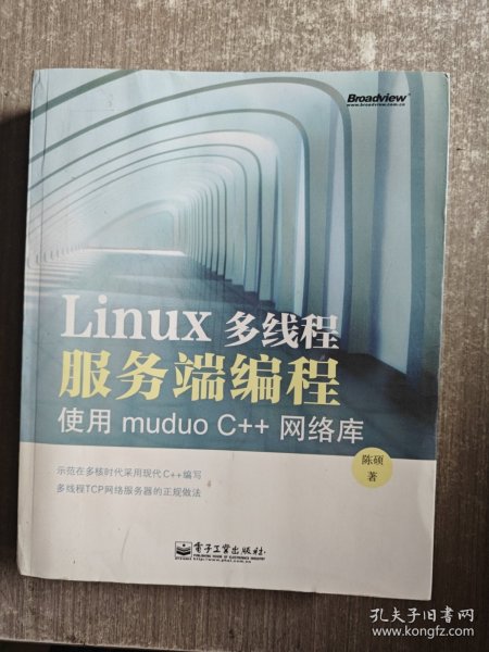 Linux多线程服务端编程：使用muduo C++网络库