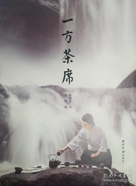 《一方茶席》