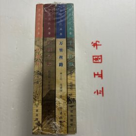 【正版现货，库存未翻阅】千年月湖+万里丝路+四明寻踪+三江变迁（宁波文化丛书）第一辑，本丛书共四册:万里丝路-宁波与海上丝绸之路为一册，海上丝绸之路泛指东西方通过蓝色的海洋进行商贸活动和文化交流的通道，其重要特点是向外散播，这一性质决定其散落在世界各地遗迹遗物相当丰富，影响面广;千年月湖为一册，月湖是历史文化名城宁波的明珠，初辟於唐贞观年间，极盛於宋元佑年间，至今已有一千四百多年历史;四明寻踪一册