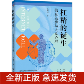杠精的誕生 信息繭房與大眾心理