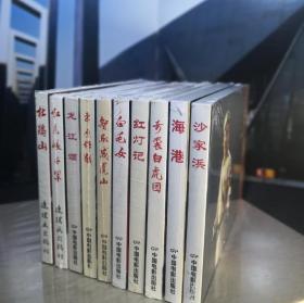 杜鹃山 现代京剧 32开彩色电影版连环画 连趣网策划 崔永元作序