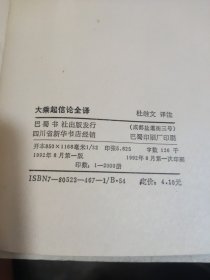 大乘起信论全译