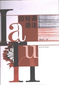 正版現(xiàn)貨拉祜語語法張雨江著9787105165995民族出版社新華倉庫多倉直發(fā)