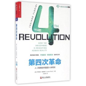 第四次革命