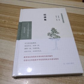 嵇康集（中华文史名著精选精译精注：全民阅读版/章培恒 安平秋 马樟根主编）武秀成导读 倪其心审阅（未拆封）