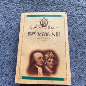 那些爱着的人们--美国总统亚当斯夫妇