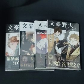 文豪野犬 1-4（共4册）