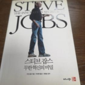The Innovation Secrets of Steve Jobs  非同凡“想”：乔布斯的创新启示 英文原版