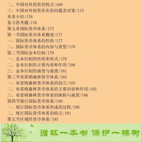 国际金融学第三版冯文伟立信会计出版社冯文伟立信会计出版社9787542922748