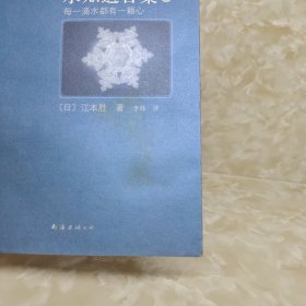 水知道答案2：每一滴水都有一颗心