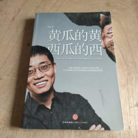 黄瓜的黄 西瓜的西