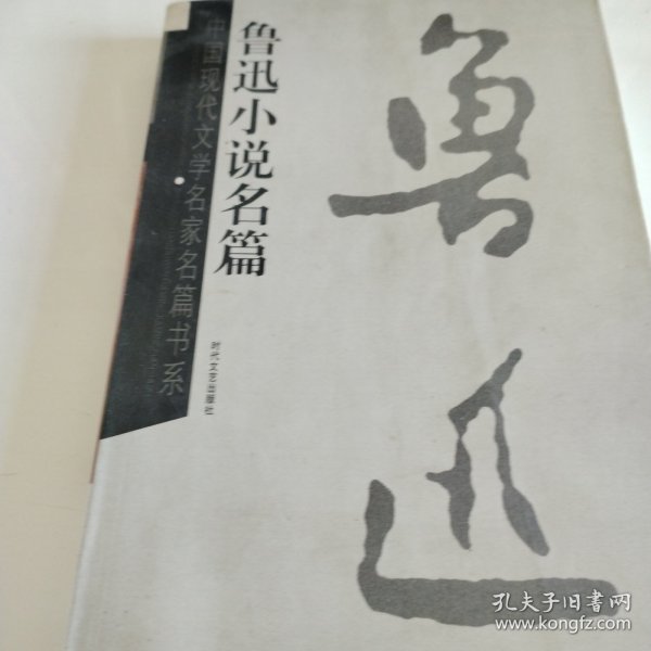 中国现代文学名家经典文库：苏曼殊作品