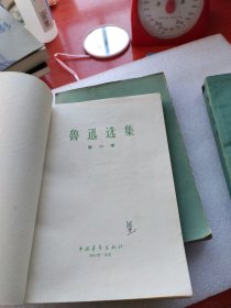 鲁迅选集，1，2，4少三