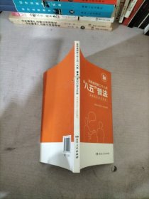 湖南省国家工作人员八五普法法律知识学习手册