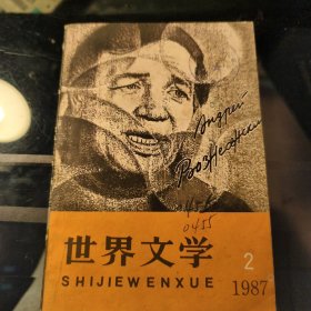世界文学1957/2