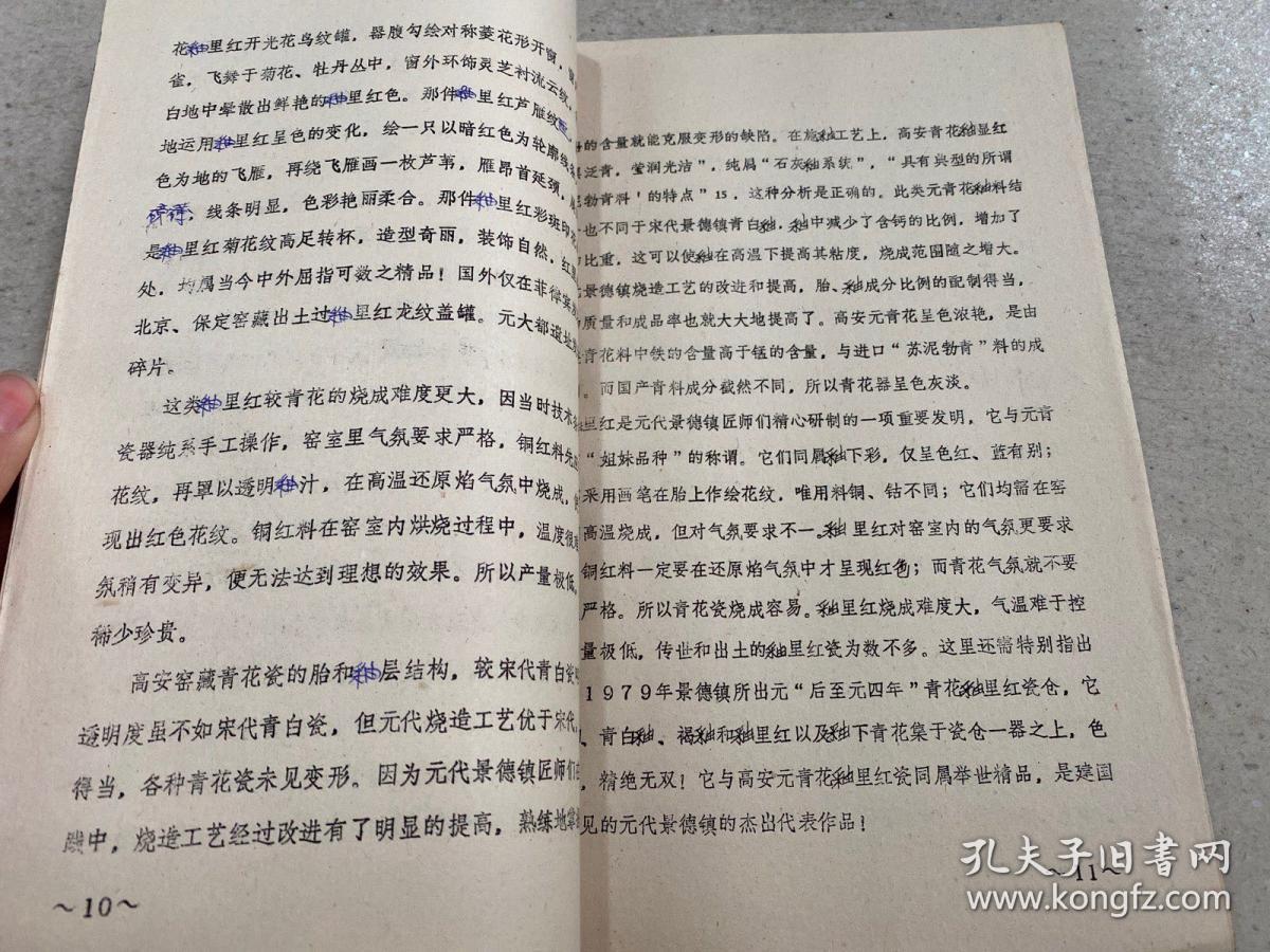 从高安乐安两处瓷器窖藏看元代景德镇的烧造工艺（油印）