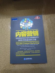 内容营销：有价值的内容才是社会化媒体时代网络营销成功的关键