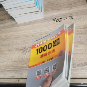 肖秀荣2024考研政治1000题：全3册