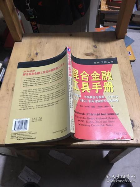 混合金融工具手册:可转换债券、可转换优先股票、LYONS、ELKS、DECS和其他强制可转换票据