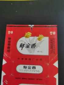 郁金香烟标