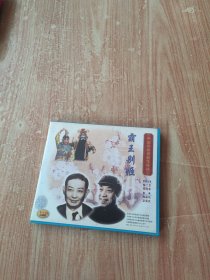 中国京剧音配像精粹 霸王别姬（2碟装）