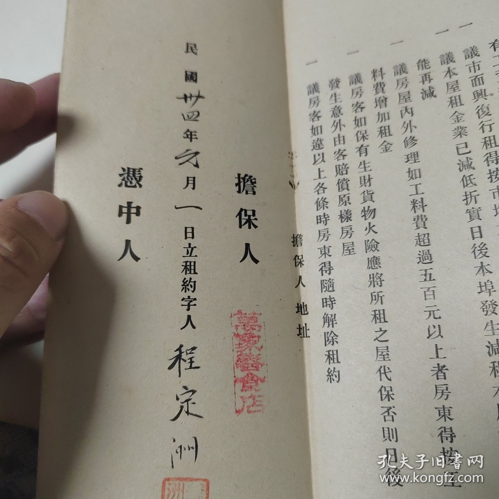 民国三十四年天主教天主教堂，在中国的租约合同，经折装一共六份合售，每份5折，有担保人和商铺名字和价格，品相不错，网上稀见