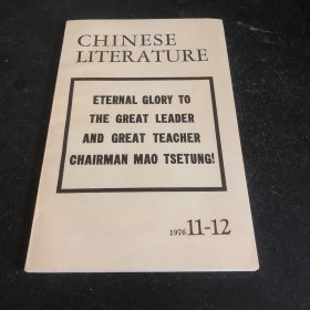 中国文学 英文月刊1976年第11-12期