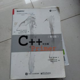 C++ Primer 中文版（第 5 版）