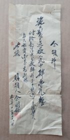 瓷厂票据文献：53年领到瓷土制造厂人民币肆万元整毛笔字手写条