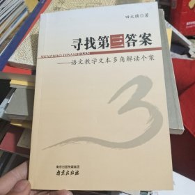 寻找第三答案