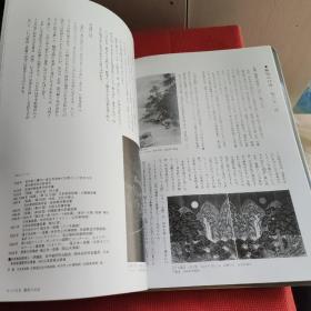 日本原版 九音色 艺术对话中国韩国日本 福王寺一彦等作品
周剑石双签(作品上签名、签赠)